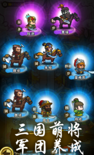 小小军团合战三国安卓版下载