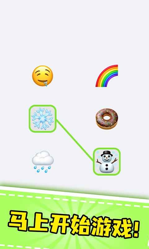 表情连连看下载ios版本