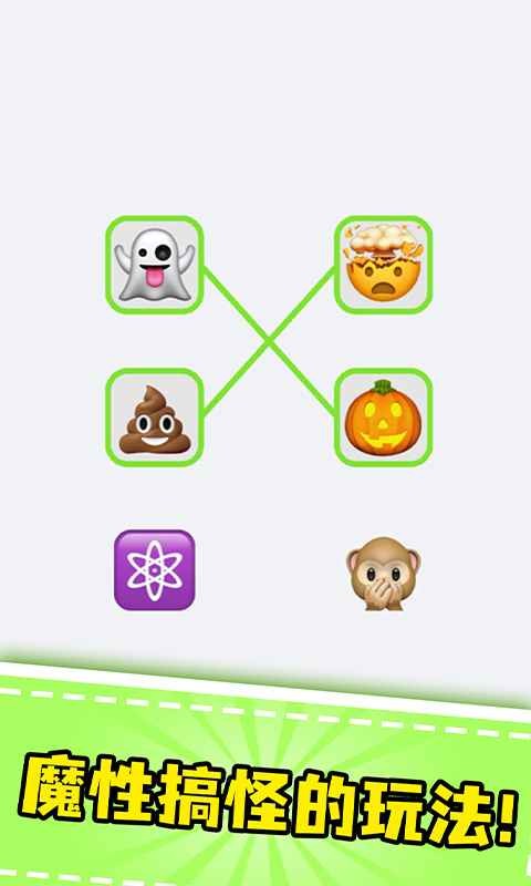 表情连连看下载ios版本