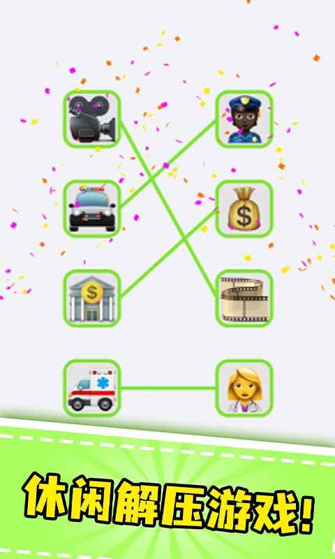 表情连连看下载ios版本