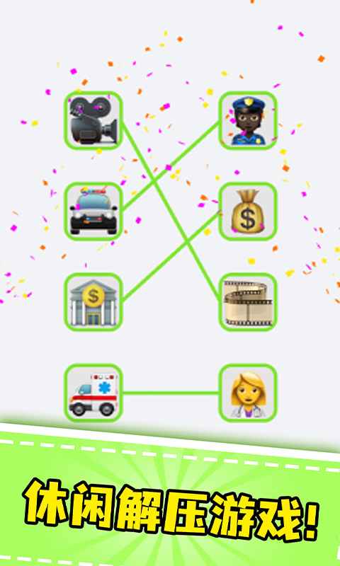 表情连连看无广告版游戏下载