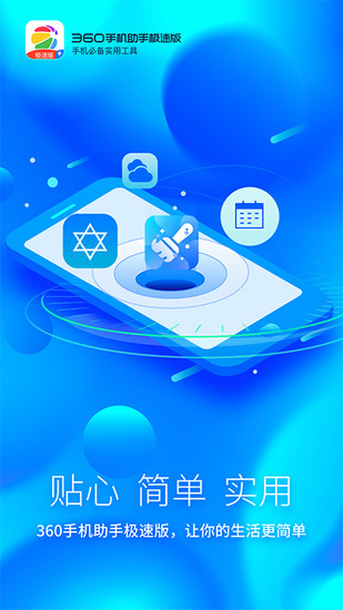 360手机助手2024最新版