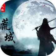 荒域外传手机下载安装