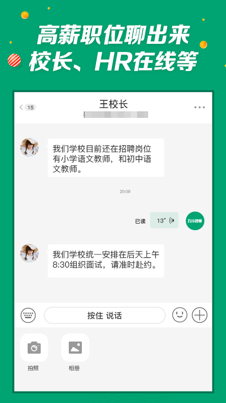 万行教师求职版手机免费版下载