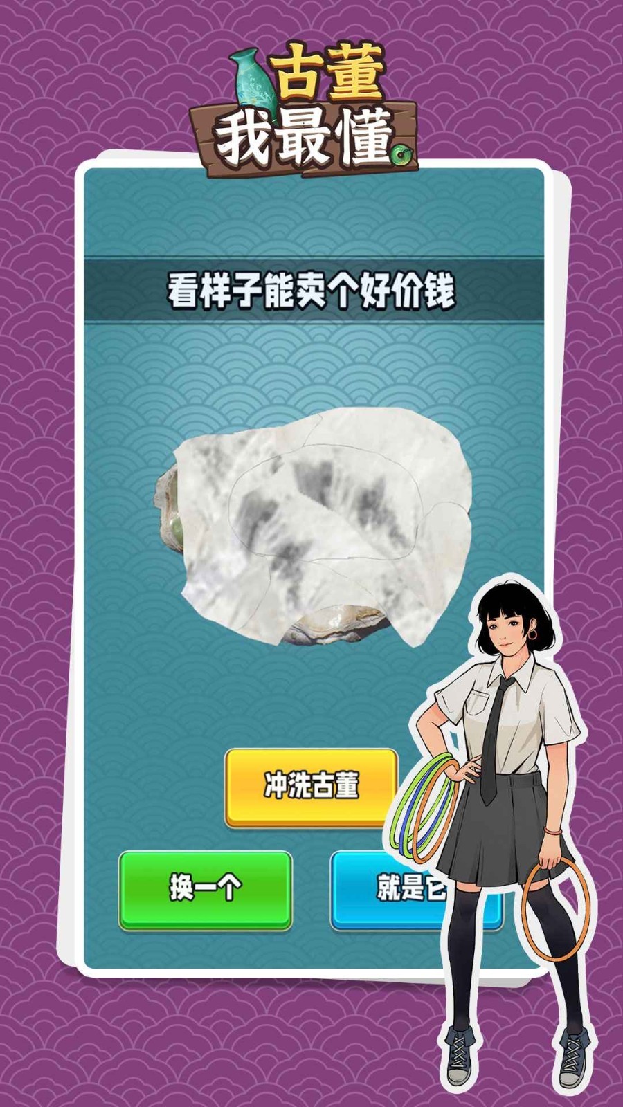 古董我最懂手机ios版