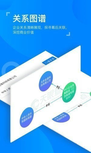 天眼查最新下载安卓版