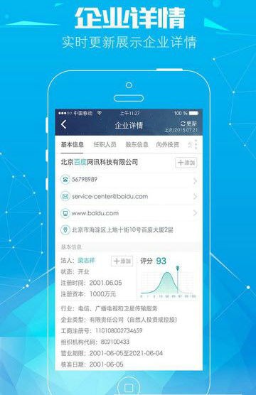 天眼查最新下载安卓版