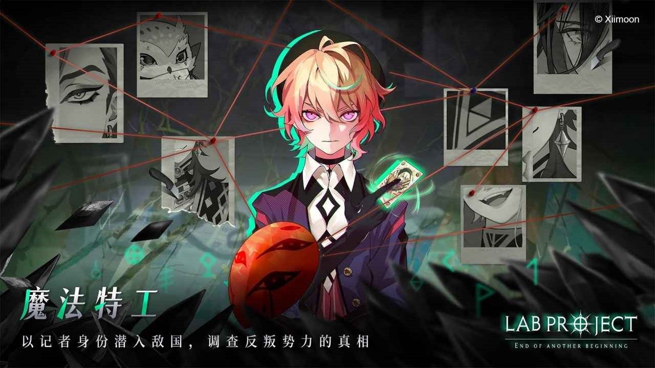 代号labios下载手机版