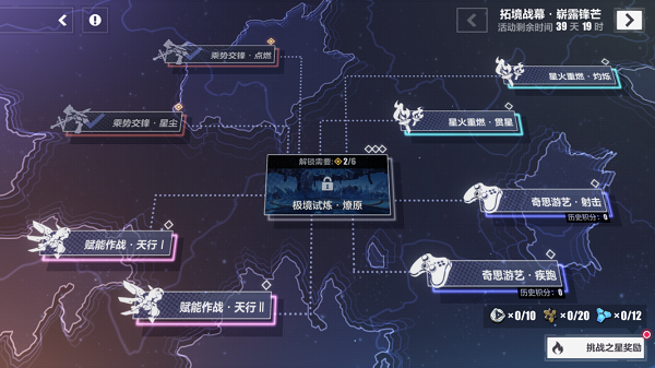 拓境战幕星火重燃灼烁打法思路解析