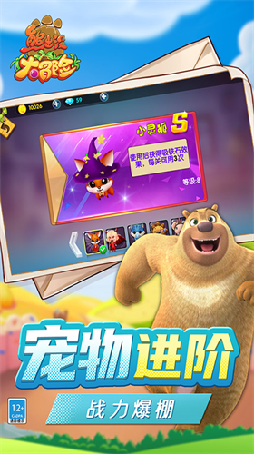熊出没大冒险最新版本