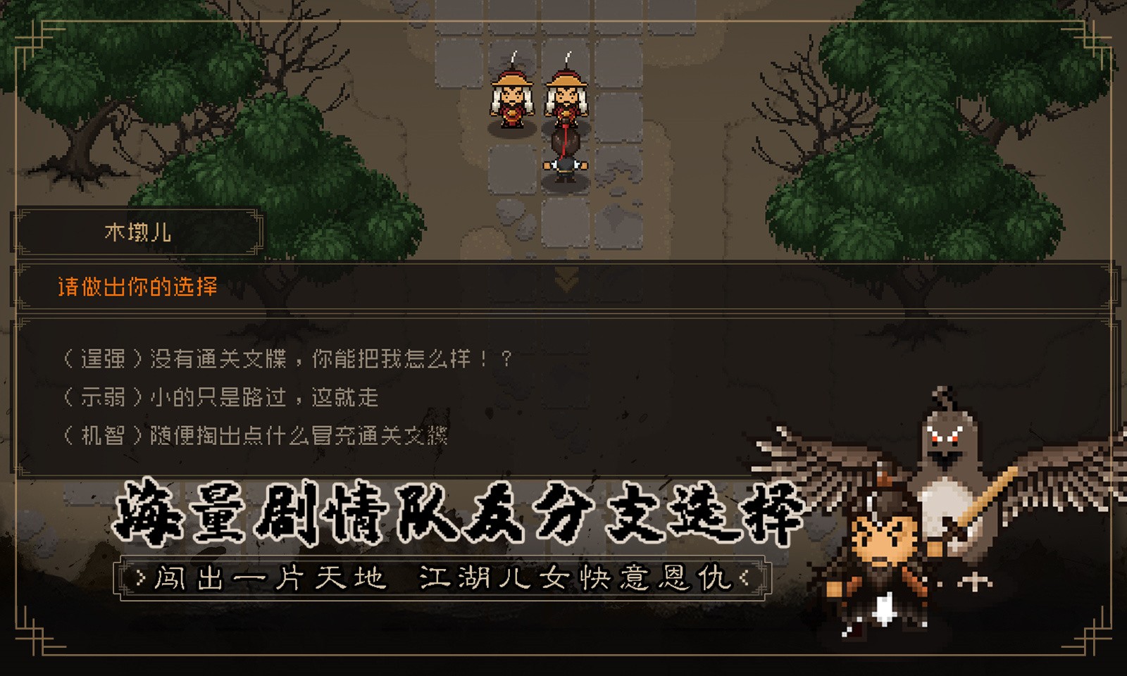 大江湖之苍龙与白鸟苹果下载免费版