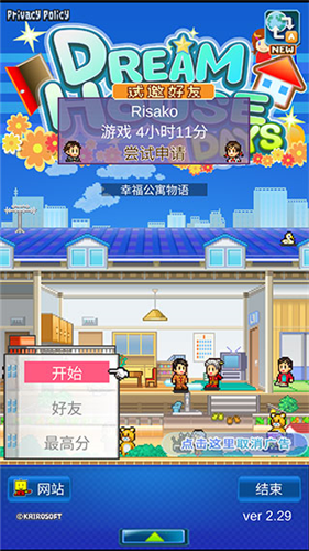 幸福公寓物语中文版安卓版下载最新版