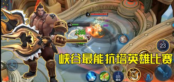 王者荣耀抗泉水最多 王者荣耀谁技能最厉害