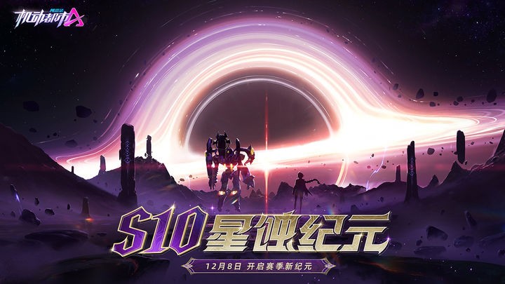 机动都市阿尔法手机版ios版