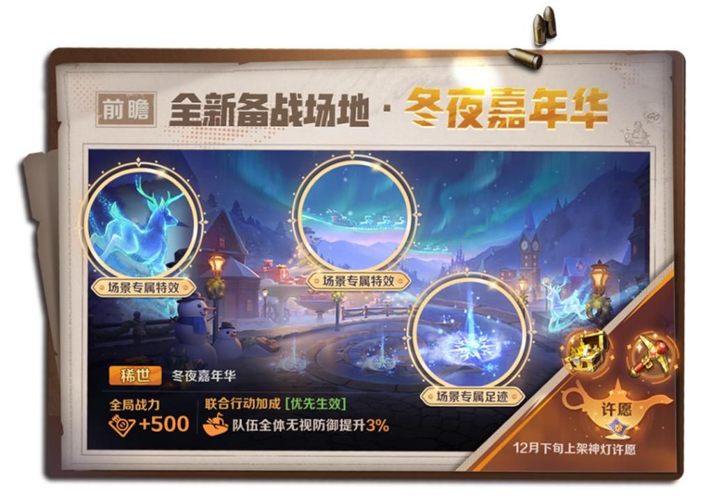 合金弹头觉醒冬夜嘉年华获得方法攻略