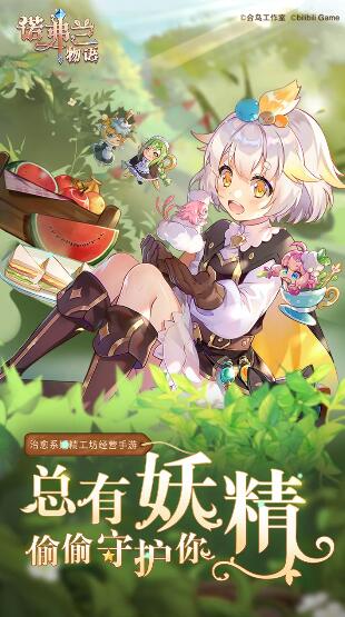 诺弗兰物语下载安装手机版