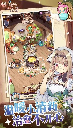 诺弗兰物语下载安装手机版