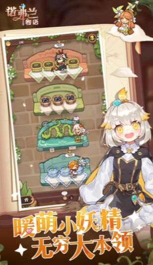 诺弗兰物语下载安装手机版