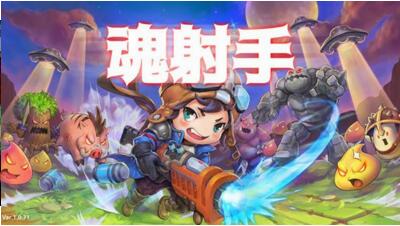 魂射手苹果版手机版