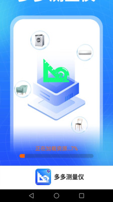 多多测量仪免费手机版