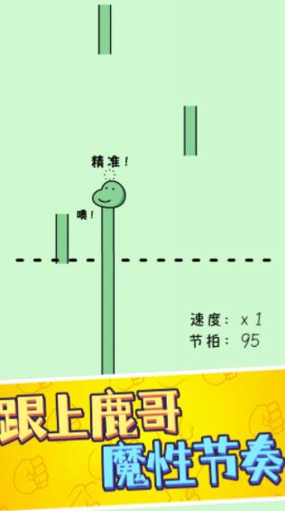 鹿哥的魔性节奏官网最新版下载