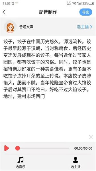 数创语音播报下载最新版本