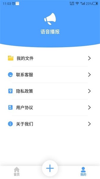 数创语音播报下载最新版本