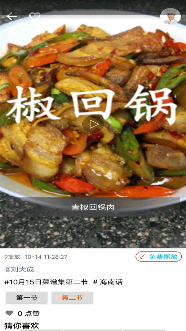 够力讲堂菜谱下载安装苹果版