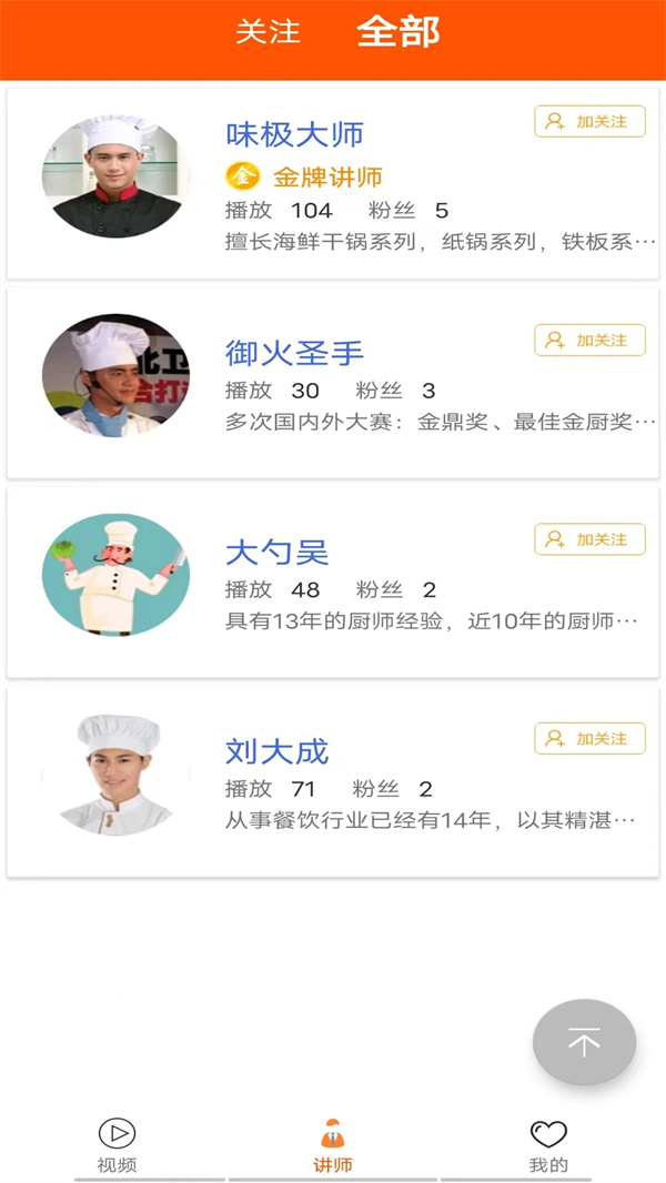 够力讲堂菜谱下载安装苹果版