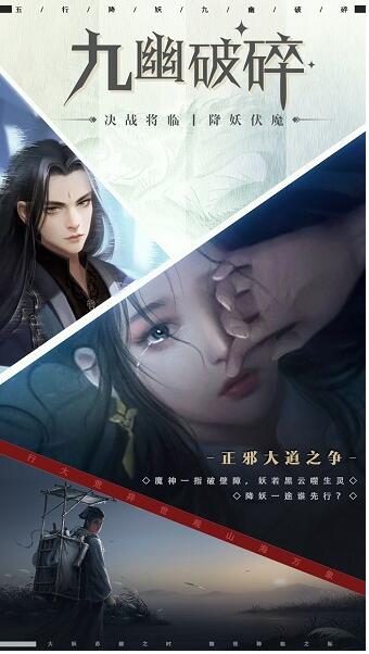 五行降妖师手游官方下载正版