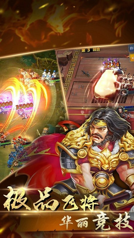 三国情缘全新3D国战手游