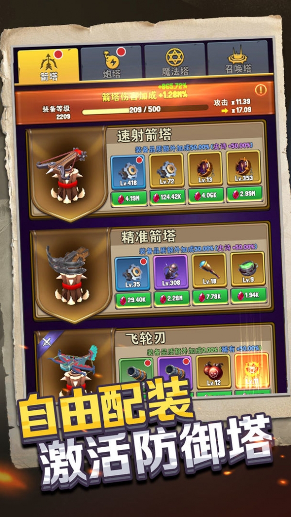 重生塔防夺宝奇兵最新版下载游戏