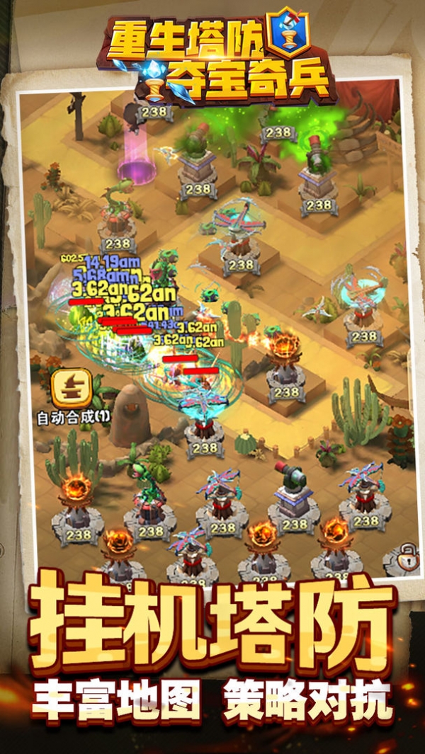 重生塔防夺宝奇兵最新版免费苹果下载
