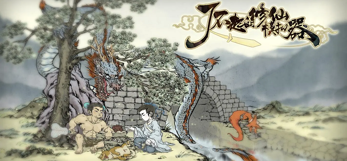 了不起的修仙模拟器心境崩溃怎么办