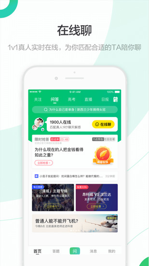 百度知道手机版客户端app下载最新版