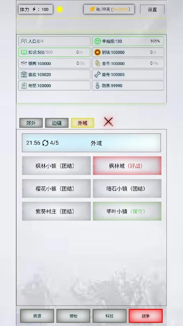 放置时代ios版手机版