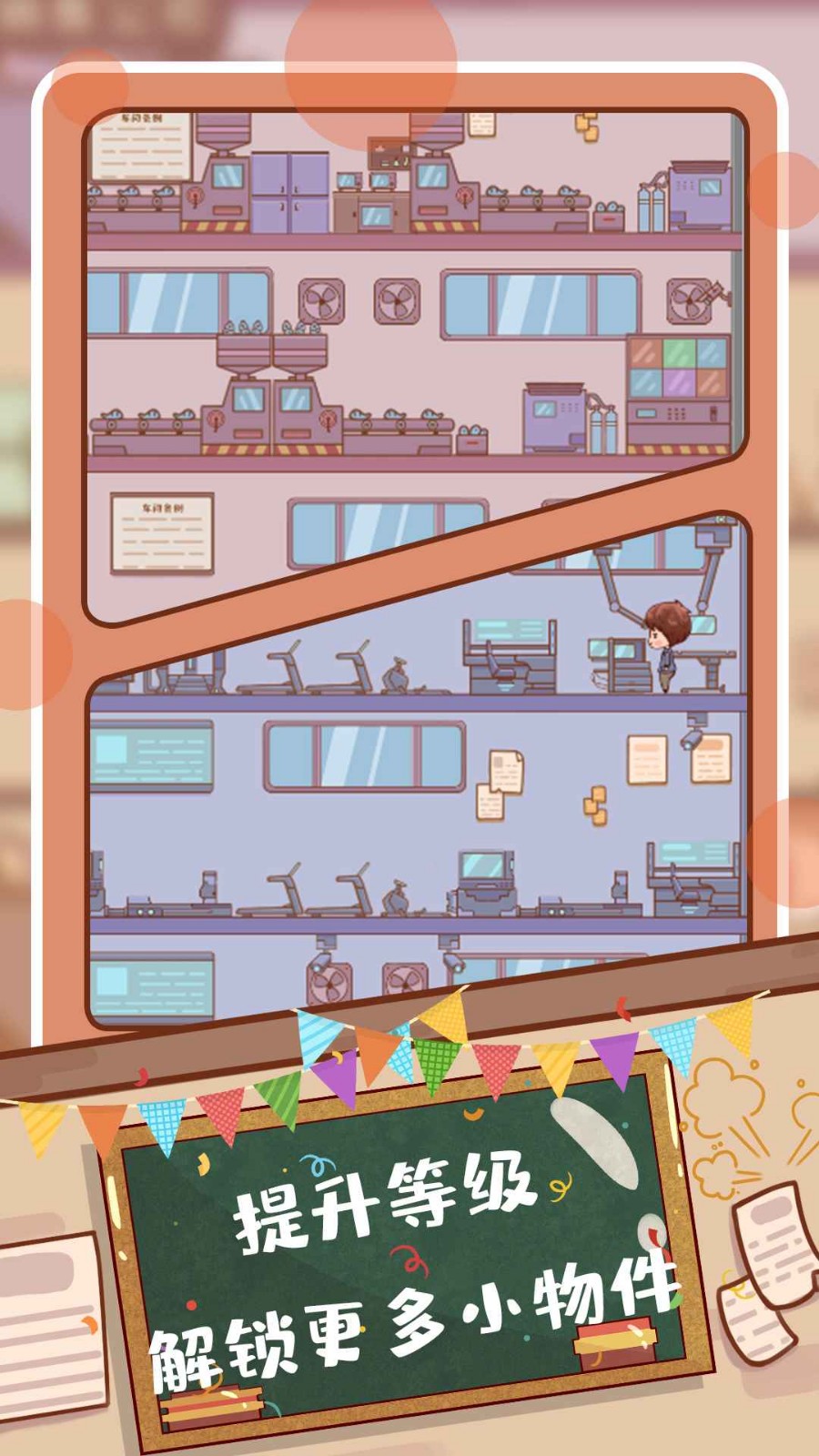 快乐打工人游戏下载