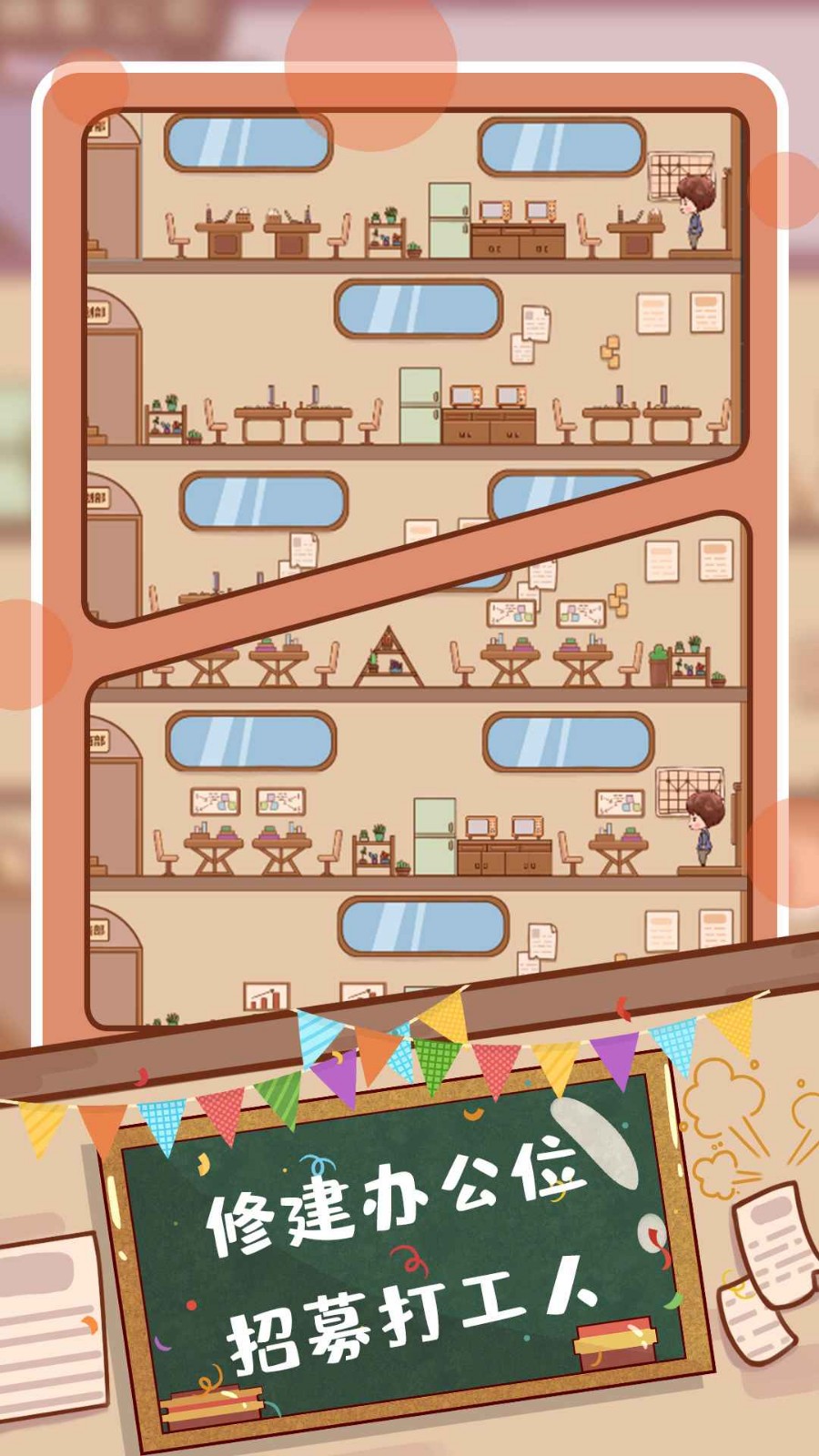快乐打工人手机版免费版下载
