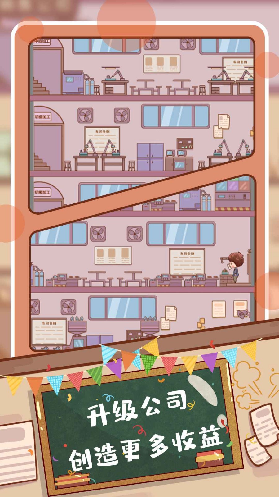 快乐打工人手机版免费版下载