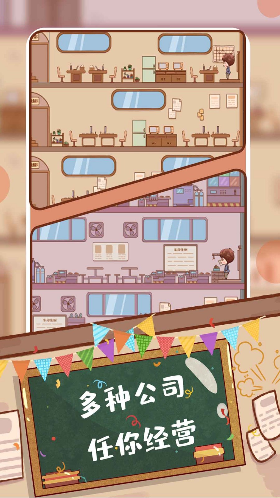 快乐打工人手机版免费版下载