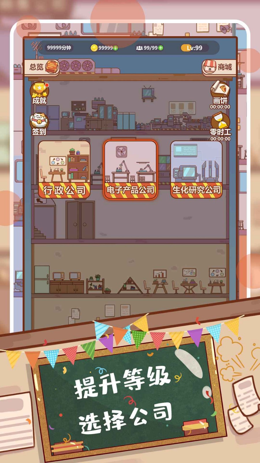 快乐打工人手机版免费版下载