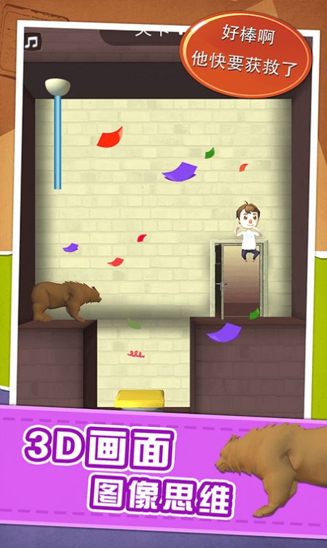 营救宝贝计划苹果版