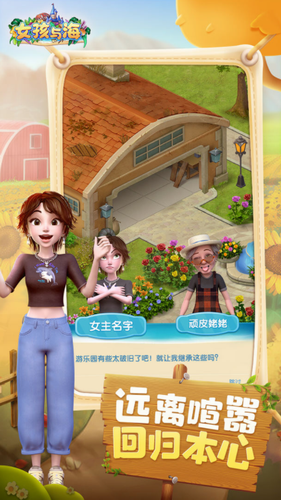 女孩与海安卓版下载最新版