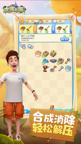 女孩与海安卓版下载最新版