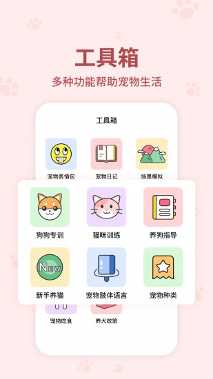 动物翻译器中文版2024版安卓版