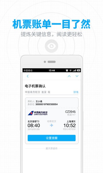 网易邮箱助手2024版