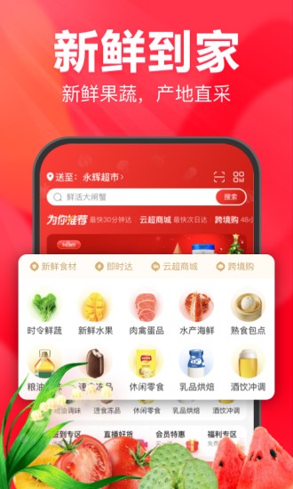 永辉生活超市app2024安卓版
