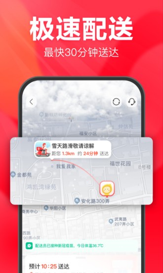 永辉生活超市app2024安卓版