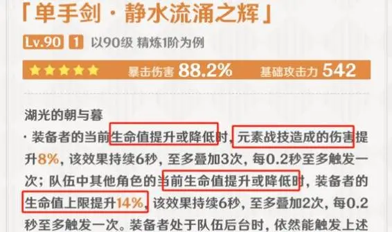 原神静水流涌之辉武器的技能是什么