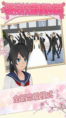 七七酱同款樱花校园模拟器2024最新安卓版本